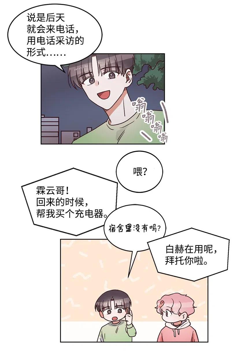 《天才主厨先生的恶魔小奶狗-求你不要碰我-》27 袒露真心 第15页