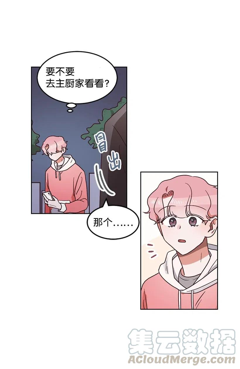 《天才主厨先生的恶魔小奶狗-求你不要碰我-》27 袒露真心 第19页