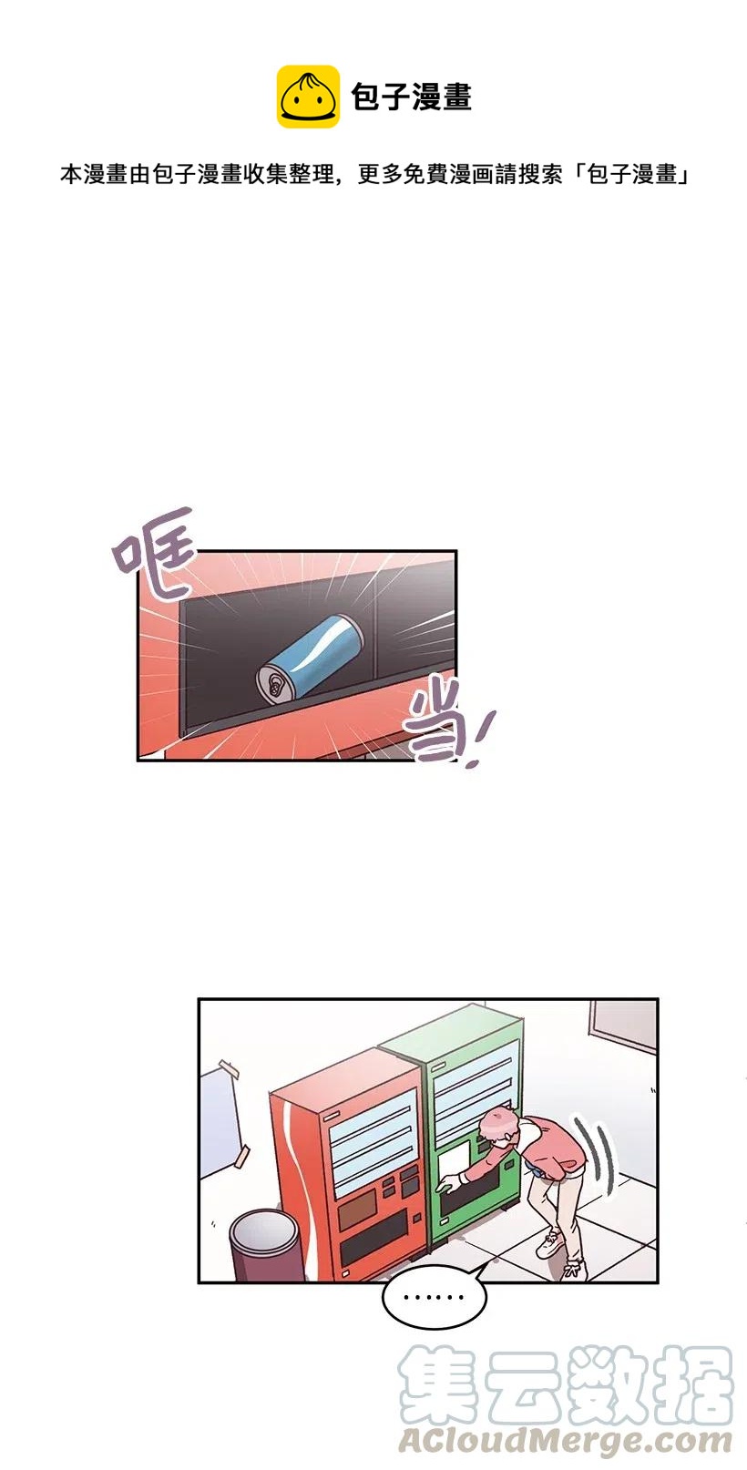 《天才主厨先生的恶魔小奶狗-求你不要碰我-》27 袒露真心 第1页