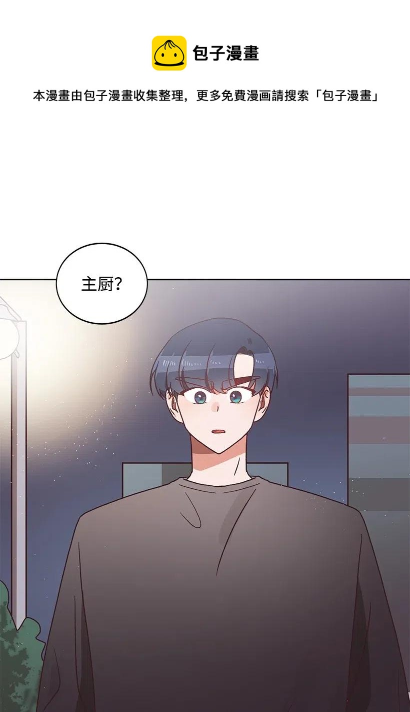 《天才主厨先生的恶魔小奶狗-求你不要碰我-》27 袒露真心 第20页