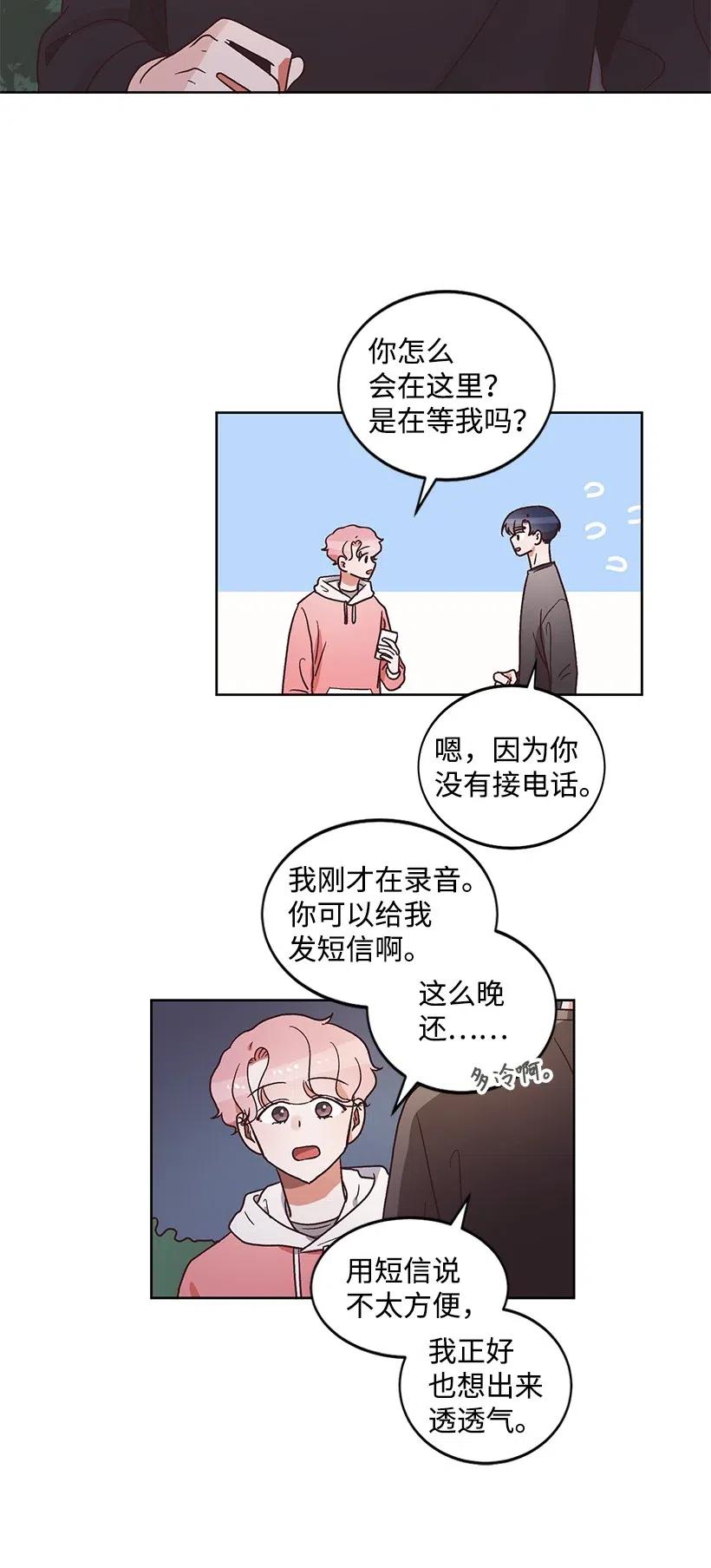 《天才主厨先生的恶魔小奶狗-求你不要碰我-》27 袒露真心 第21页
