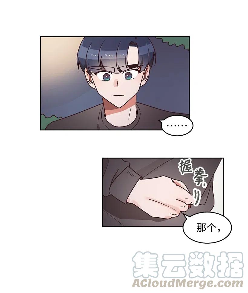 《天才主厨先生的恶魔小奶狗-求你不要碰我-》27 袒露真心 第22页