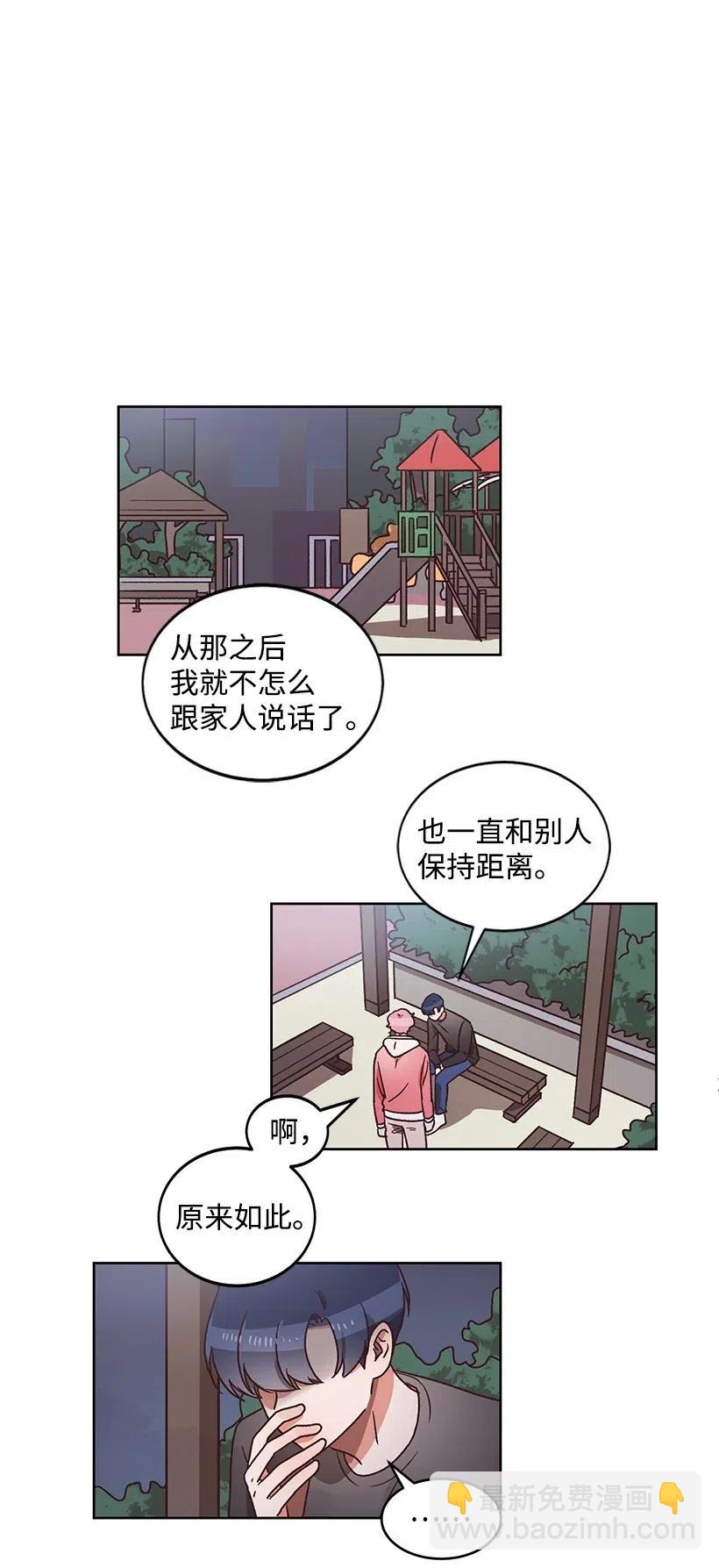 《天才主厨先生的恶魔小奶狗-求你不要碰我-》27 袒露真心 第26页
