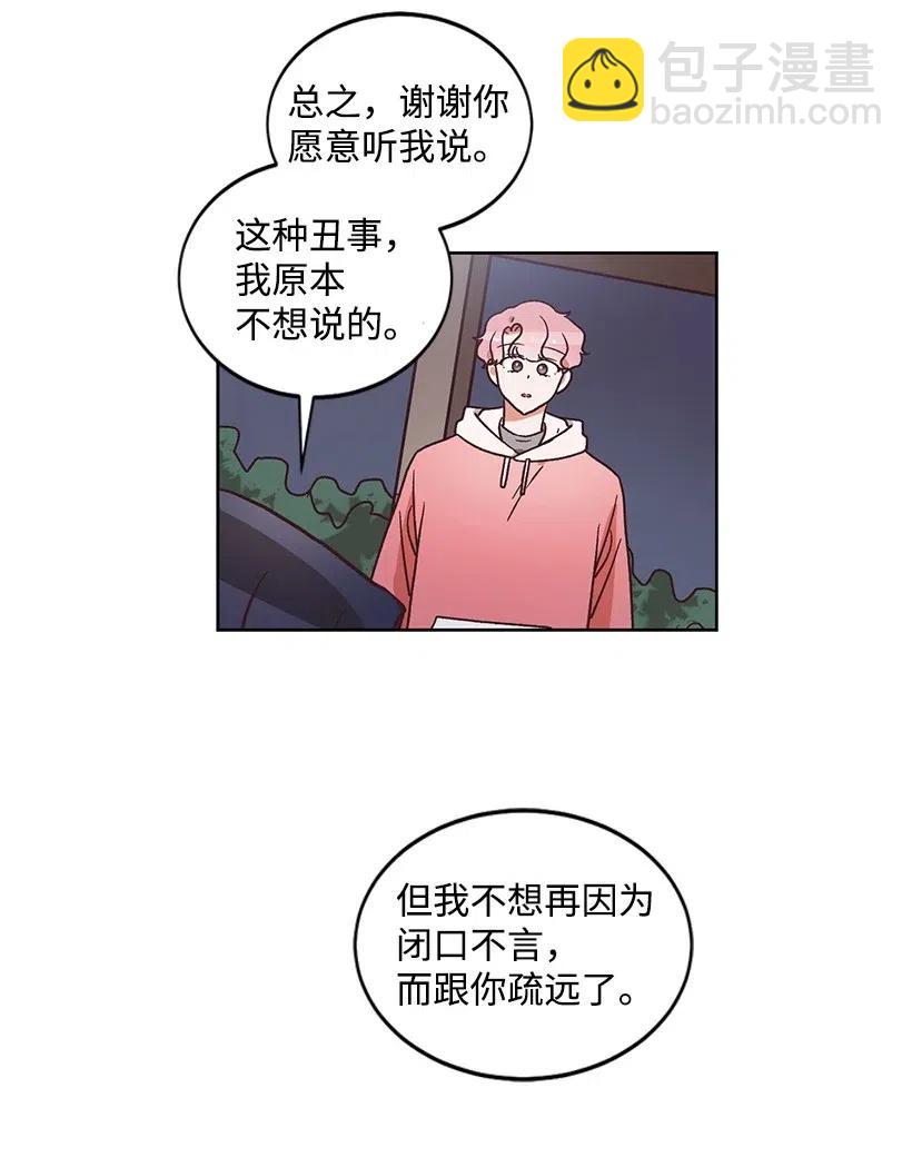 《天才主厨先生的恶魔小奶狗-求你不要碰我-》27 袒露真心 第27页