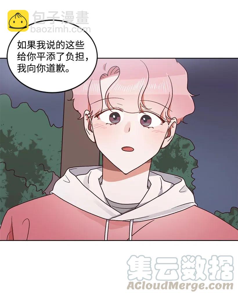 《天才主厨先生的恶魔小奶狗-求你不要碰我-》27 袒露真心 第28页
