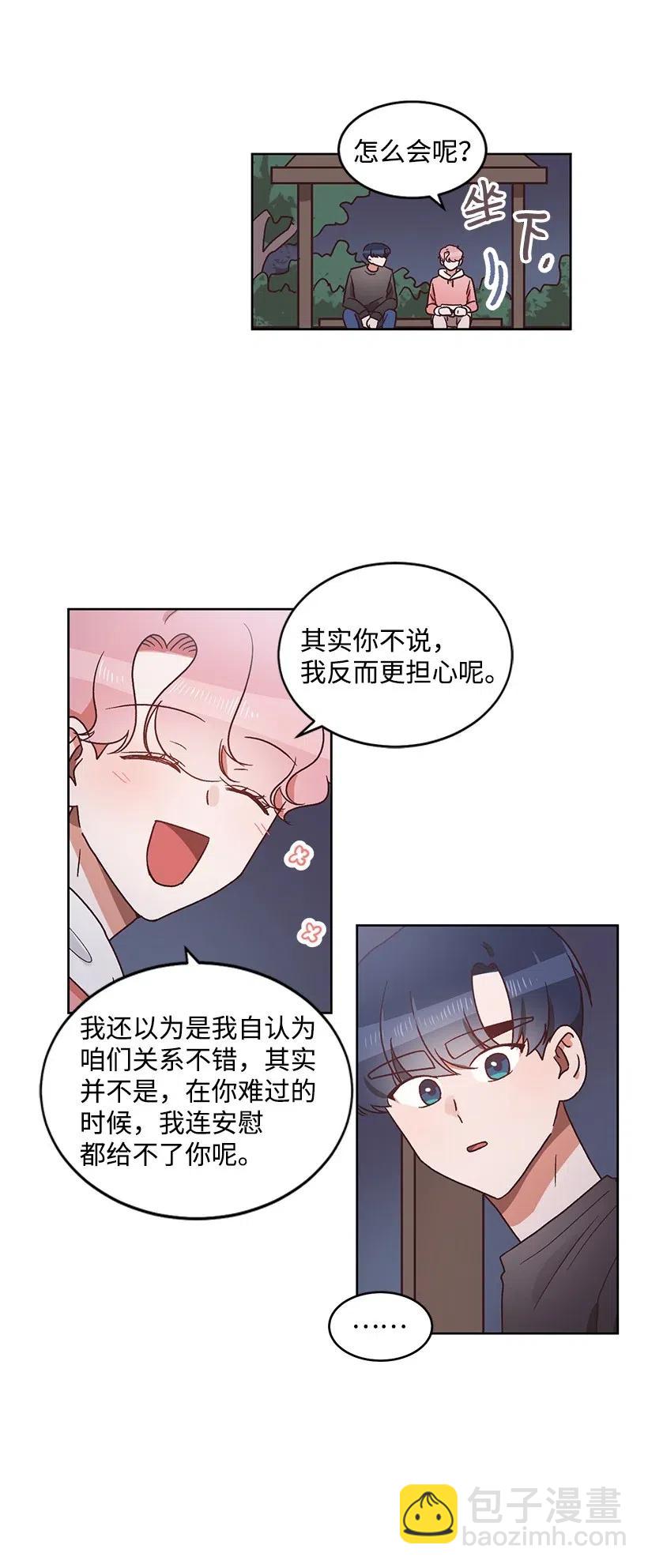 《天才主厨先生的恶魔小奶狗-求你不要碰我-》27 袒露真心 第29页