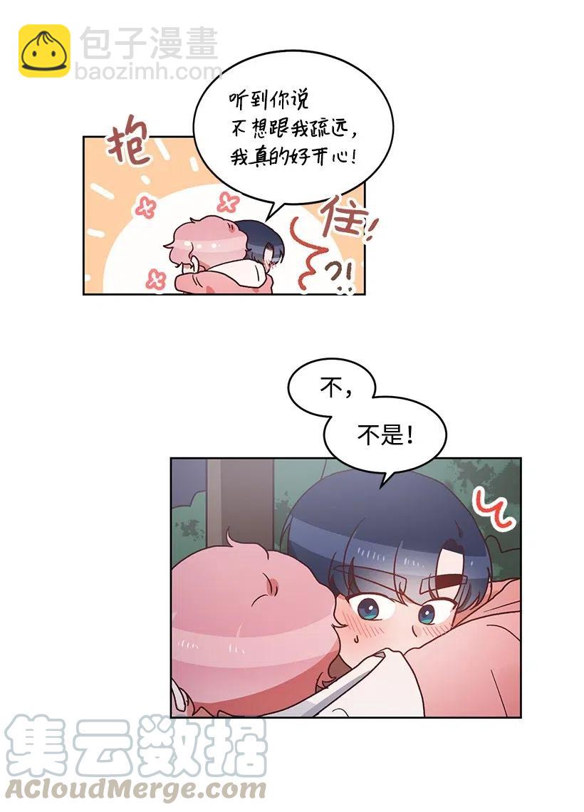 《天才主厨先生的恶魔小奶狗-求你不要碰我-》27 袒露真心 第31页