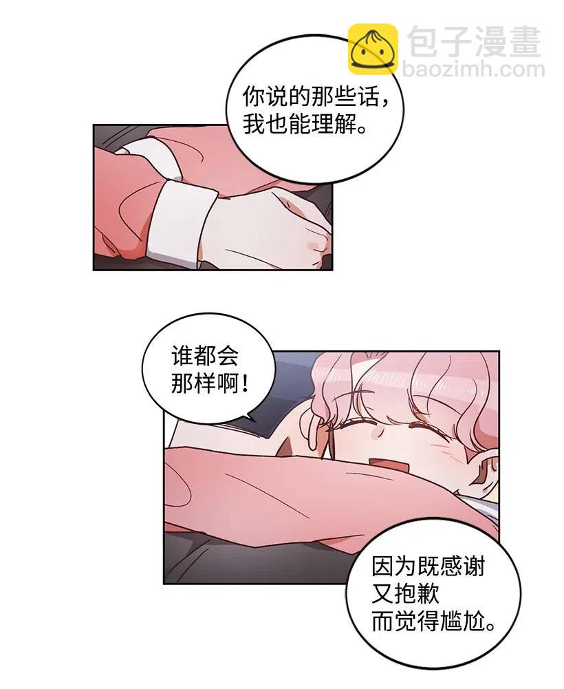 《天才主厨先生的恶魔小奶狗-求你不要碰我-》27 袒露真心 第32页