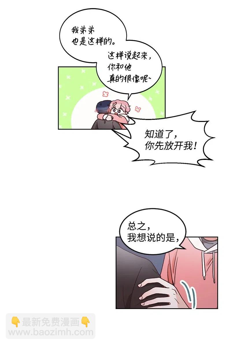 《天才主厨先生的恶魔小奶狗-求你不要碰我-》27 袒露真心 第33页