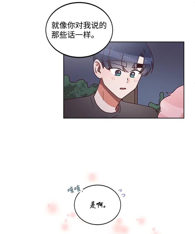 《天才主厨先生的恶魔小奶狗-求你不要碰我-》27 袒露真心 第35页