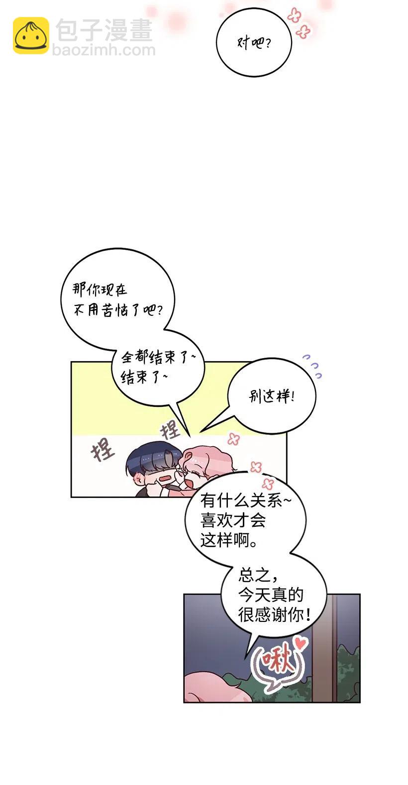 《天才主厨先生的恶魔小奶狗-求你不要碰我-》27 袒露真心 第36页