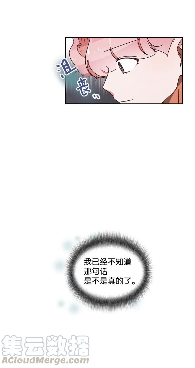 《天才主厨先生的恶魔小奶狗-求你不要碰我-》27 袒露真心 第4页