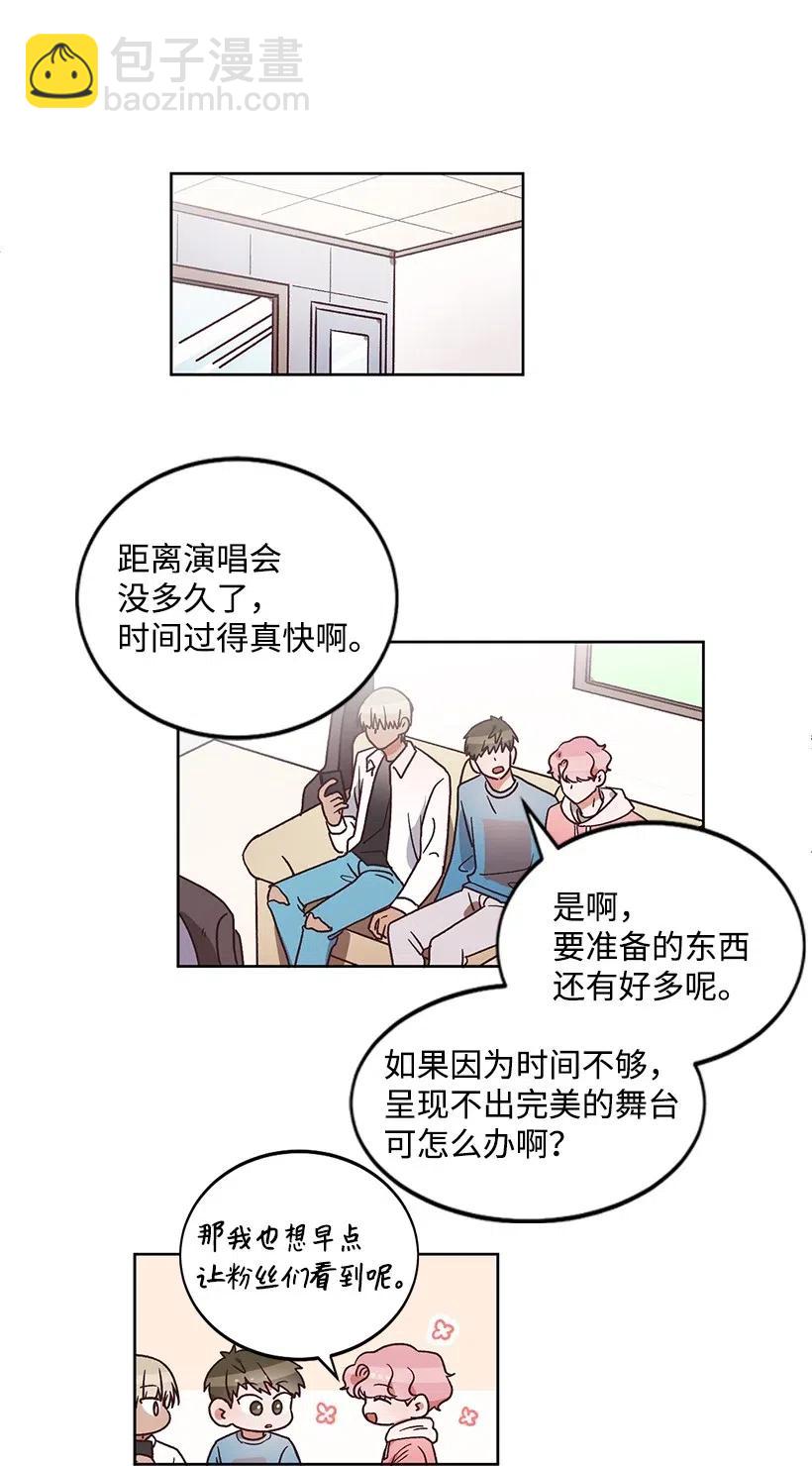 《天才主厨先生的恶魔小奶狗-求你不要碰我-》27 袒露真心 第6页