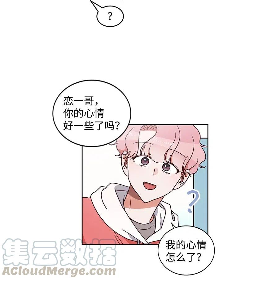 《天才主厨先生的恶魔小奶狗-求你不要碰我-》27 袒露真心 第7页