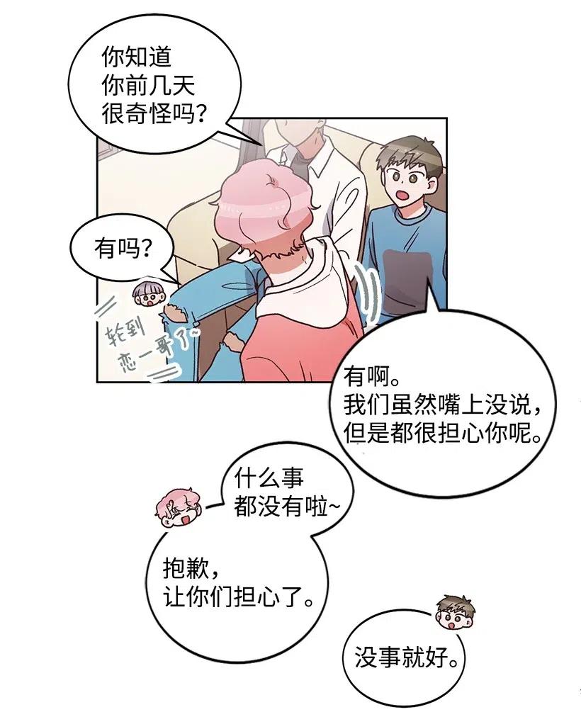 《天才主厨先生的恶魔小奶狗-求你不要碰我-》27 袒露真心 第8页