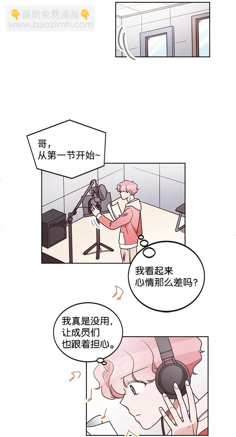 《天才主厨先生的恶魔小奶狗-求你不要碰我-》27 袒露真心 第9页