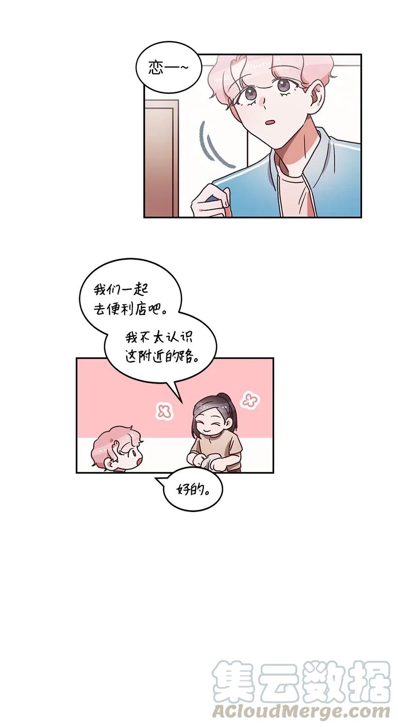 《天才主厨先生的恶魔小奶狗-求你不要碰我-》25 姐弟 第10页