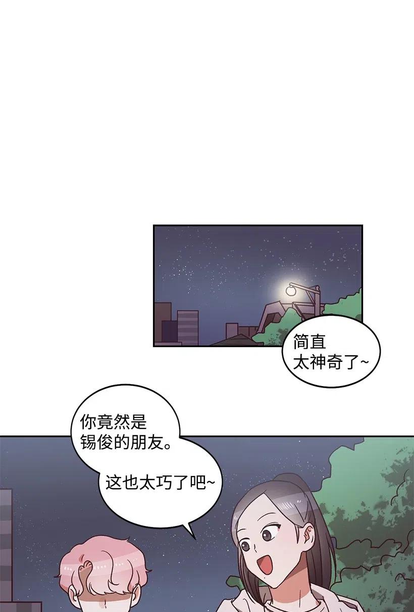 《天才主厨先生的恶魔小奶狗-求你不要碰我-》25 姐弟 第11页