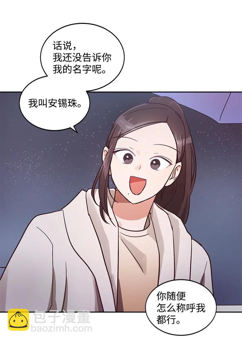 《天才主厨先生的恶魔小奶狗-求你不要碰我-》25 姐弟 第14页