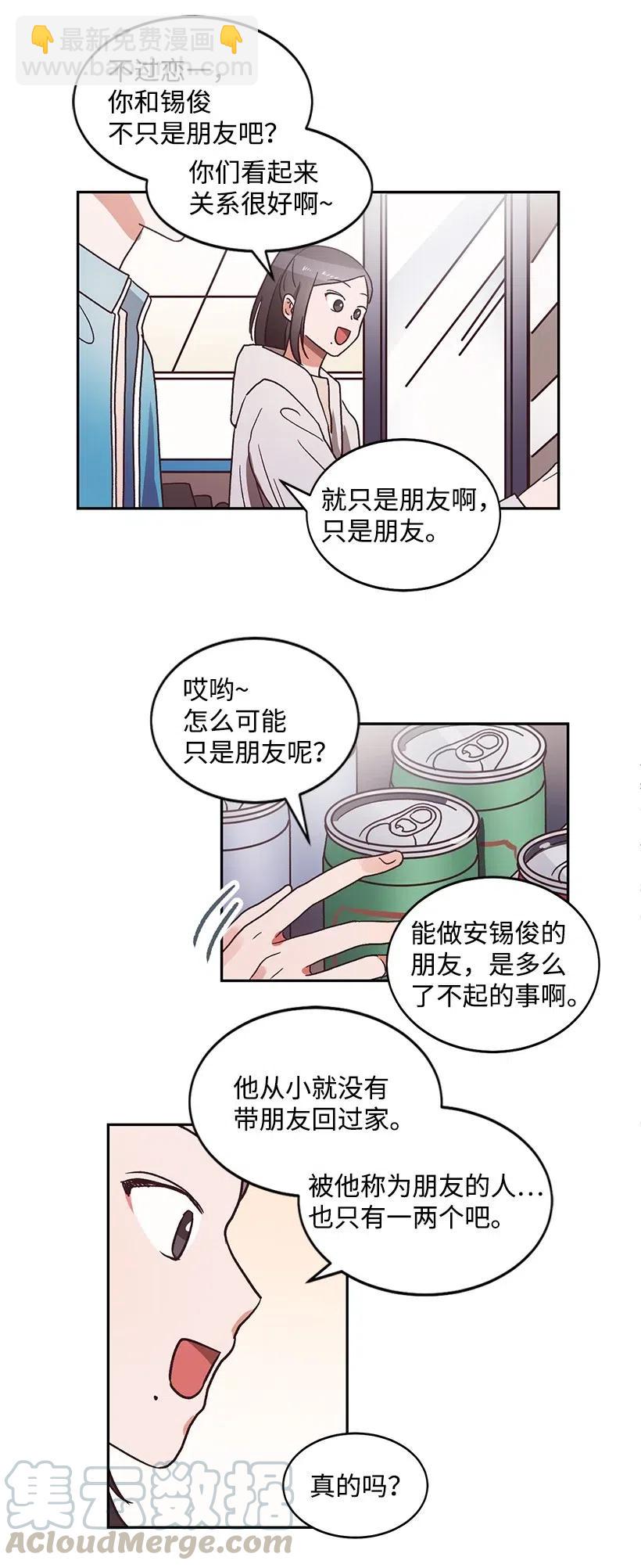 《天才主厨先生的恶魔小奶狗-求你不要碰我-》25 姐弟 第16页