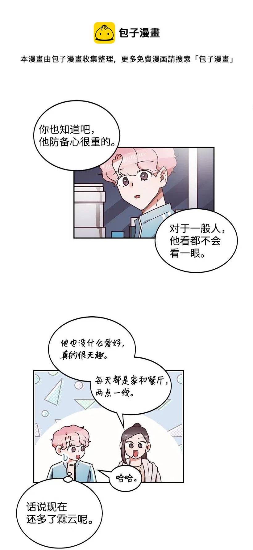 《天才主厨先生的恶魔小奶狗-求你不要碰我-》25 姐弟 第18页