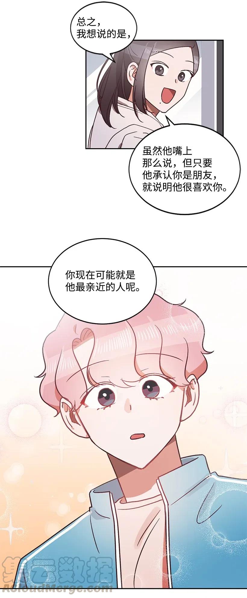 《天才主厨先生的恶魔小奶狗-求你不要碰我-》25 姐弟 第19页