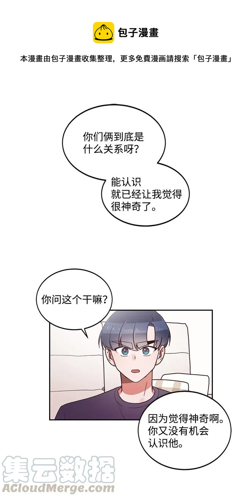 《天才主厨先生的恶魔小奶狗-求你不要碰我-》25 姐弟 第1页