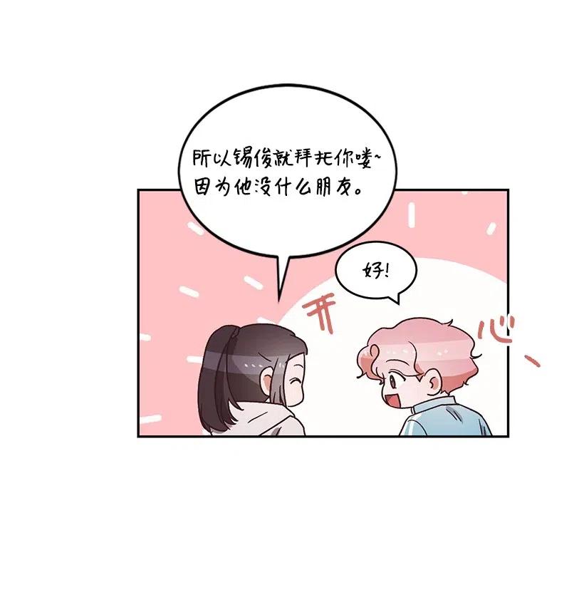 《天才主厨先生的恶魔小奶狗-求你不要碰我-》25 姐弟 第20页