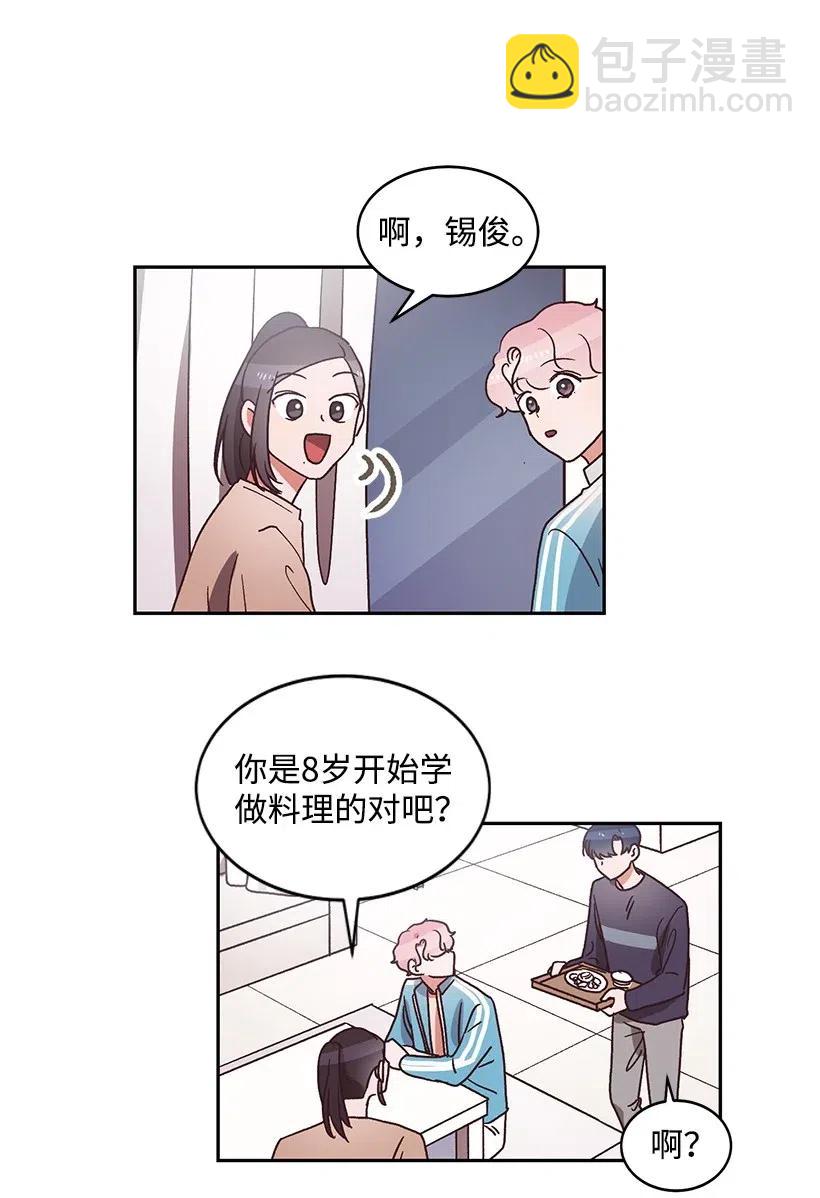 《天才主厨先生的恶魔小奶狗-求你不要碰我-》25 姐弟 第24页