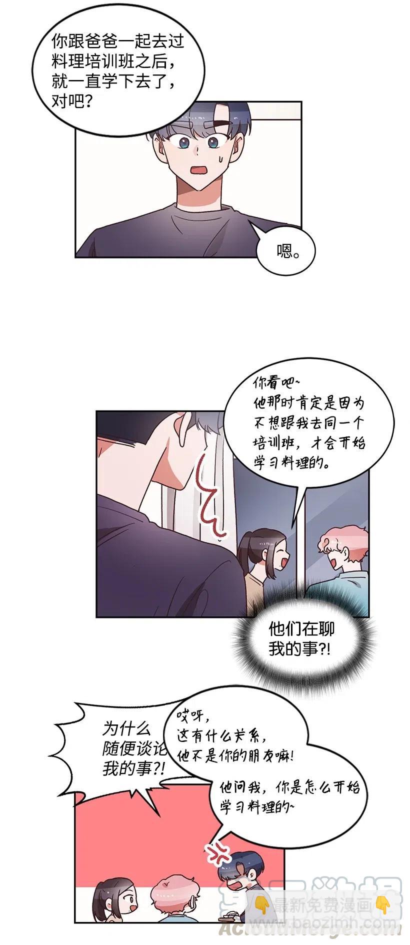 《天才主厨先生的恶魔小奶狗-求你不要碰我-》25 姐弟 第25页