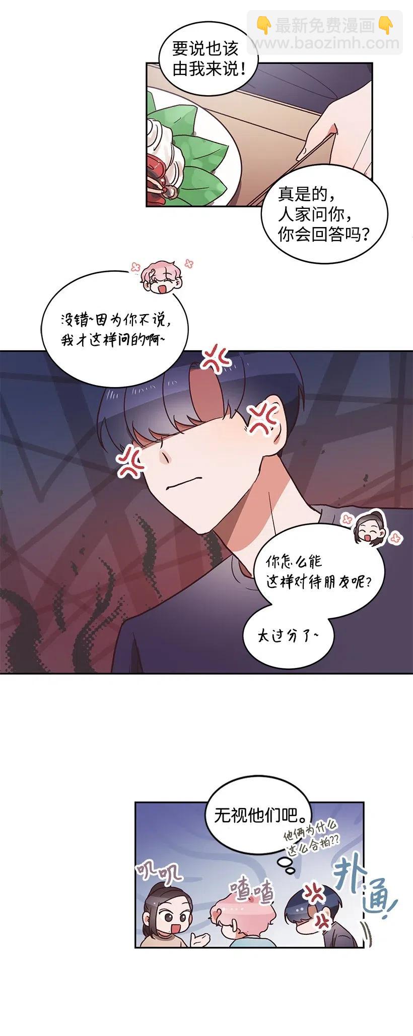 《天才主厨先生的恶魔小奶狗-求你不要碰我-》25 姐弟 第26页