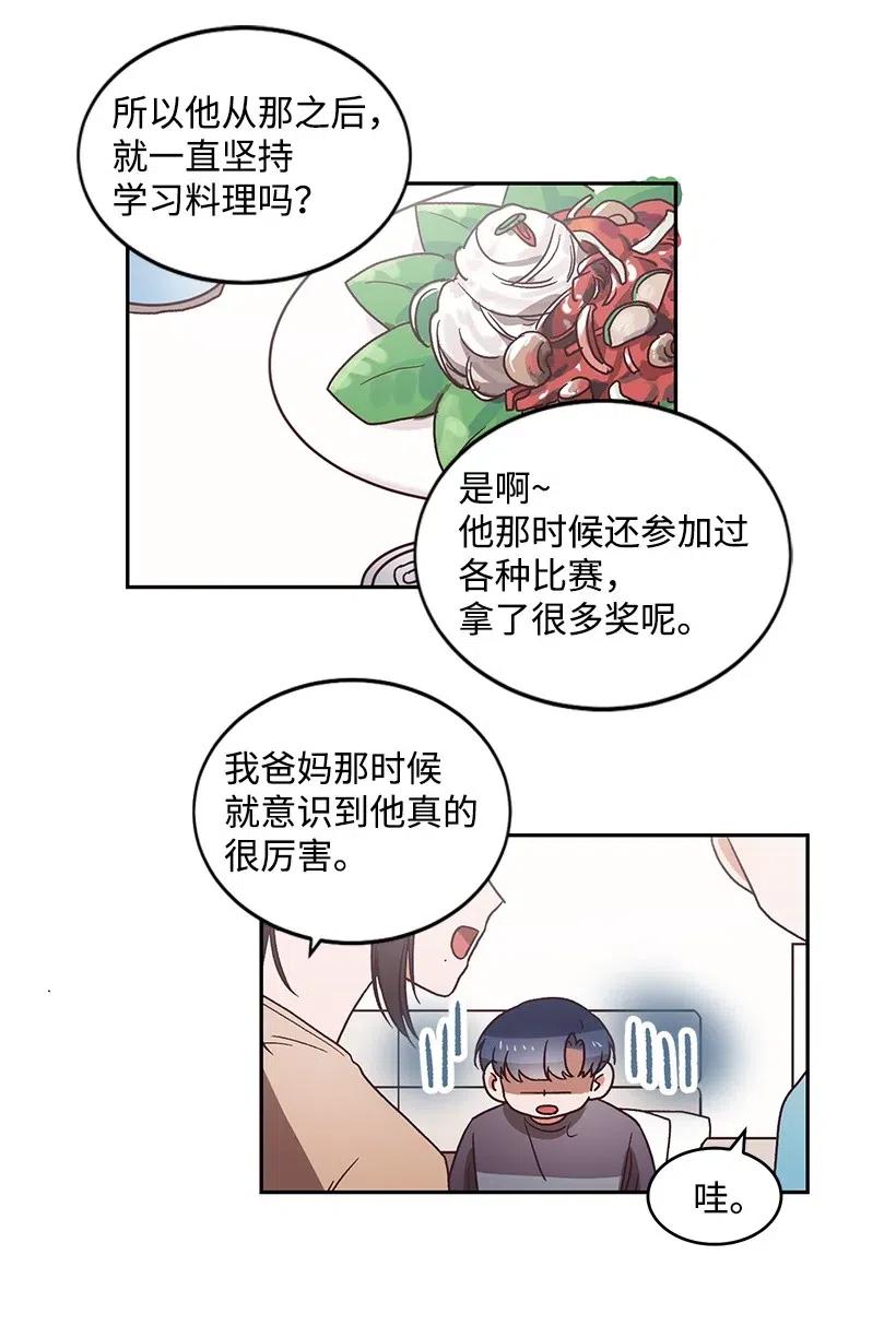 《天才主厨先生的恶魔小奶狗-求你不要碰我-》25 姐弟 第27页