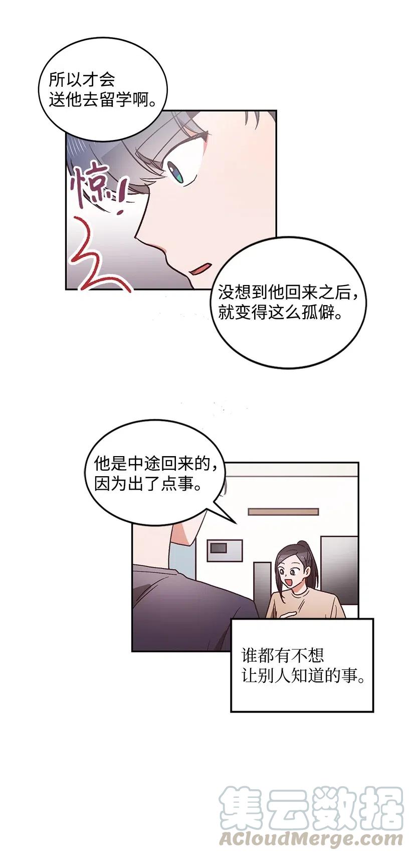 《天才主厨先生的恶魔小奶狗-求你不要碰我-》25 姐弟 第28页