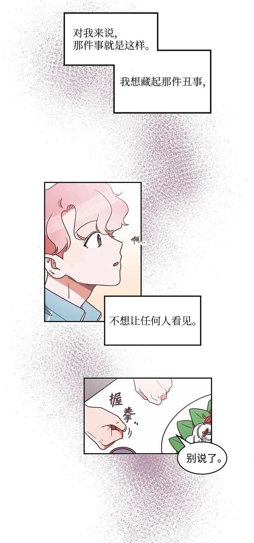 《天才主厨先生的恶魔小奶狗-求你不要碰我-》25 姐弟 第30页