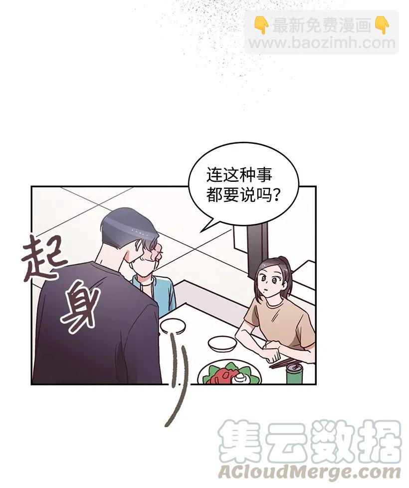 《天才主厨先生的恶魔小奶狗-求你不要碰我-》25 姐弟 第31页