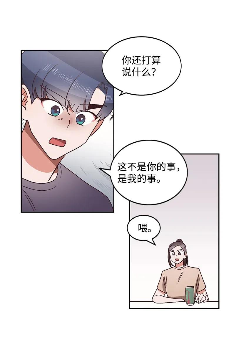 《天才主厨先生的恶魔小奶狗-求你不要碰我-》25 姐弟 第32页