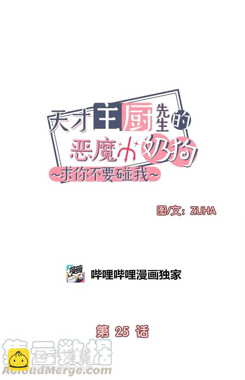 《天才主厨先生的恶魔小奶狗-求你不要碰我-》25 姐弟 第4页