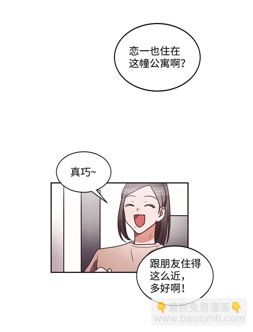 《天才主厨先生的恶魔小奶狗-求你不要碰我-》25 姐弟 第5页