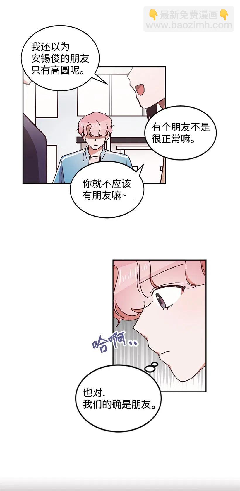 《天才主厨先生的恶魔小奶狗-求你不要碰我-》25 姐弟 第6页