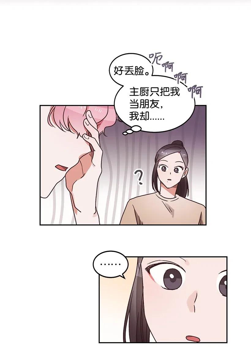 《天才主厨先生的恶魔小奶狗-求你不要碰我-》25 姐弟 第8页