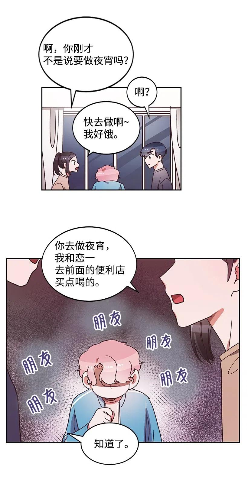 《天才主厨先生的恶魔小奶狗-求你不要碰我-》25 姐弟 第9页