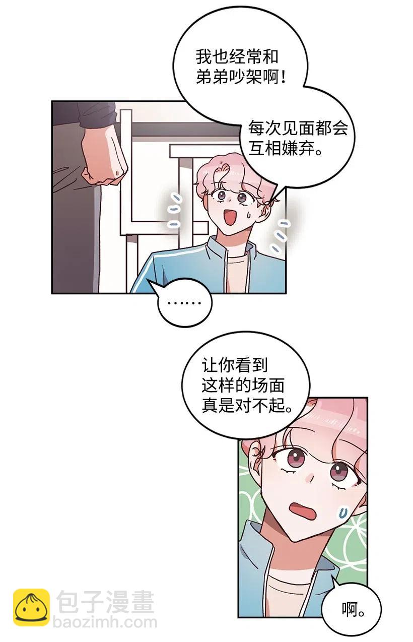 《天才主厨先生的恶魔小奶狗-求你不要碰我-》26 不依靠任何人 第10页