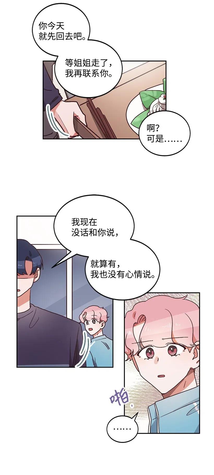 《天才主厨先生的恶魔小奶狗-求你不要碰我-》26 不依靠任何人 第11页