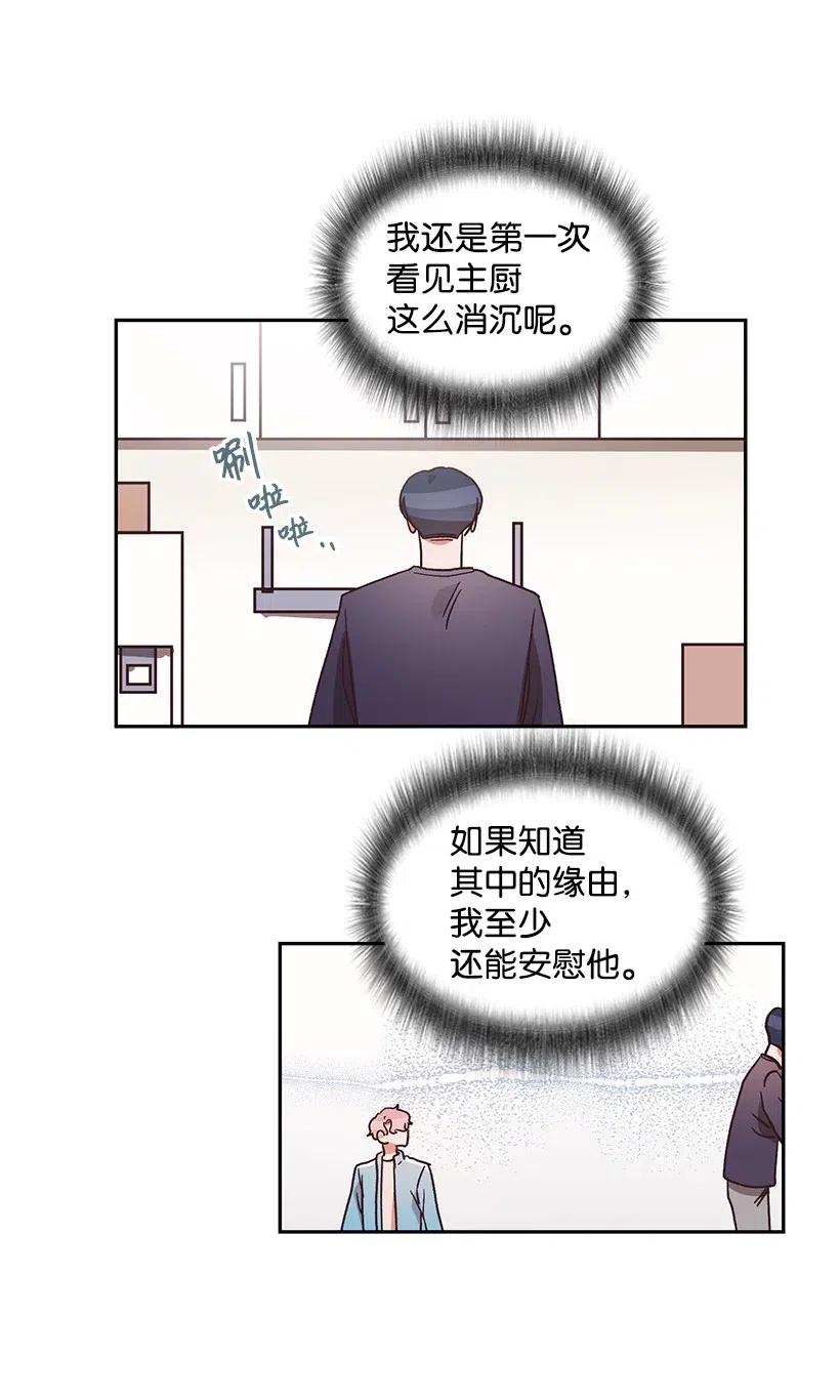 《天才主厨先生的恶魔小奶狗-求你不要碰我-》26 不依靠任何人 第12页