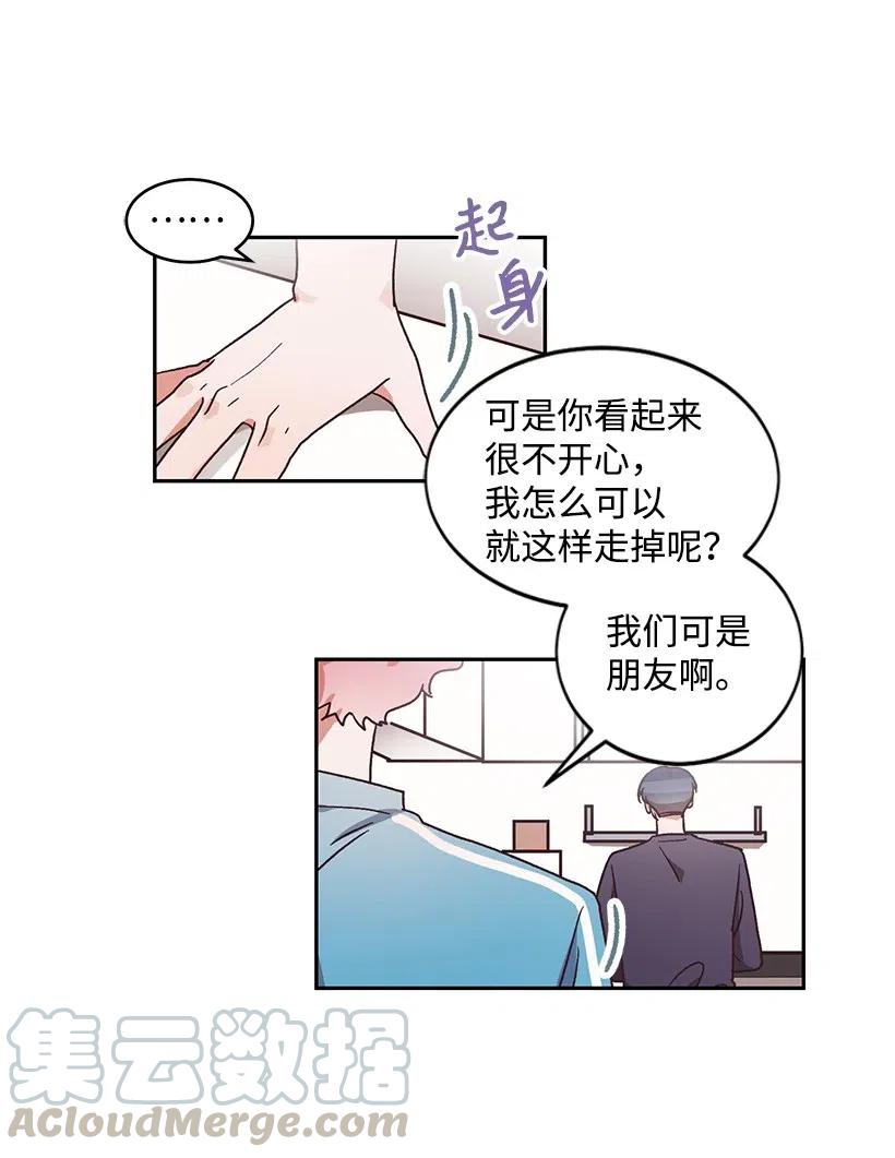 《天才主厨先生的恶魔小奶狗-求你不要碰我-》26 不依靠任何人 第13页