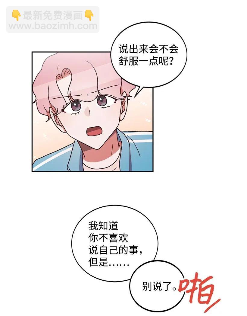 《天才主厨先生的恶魔小奶狗-求你不要碰我-》26 不依靠任何人 第15页