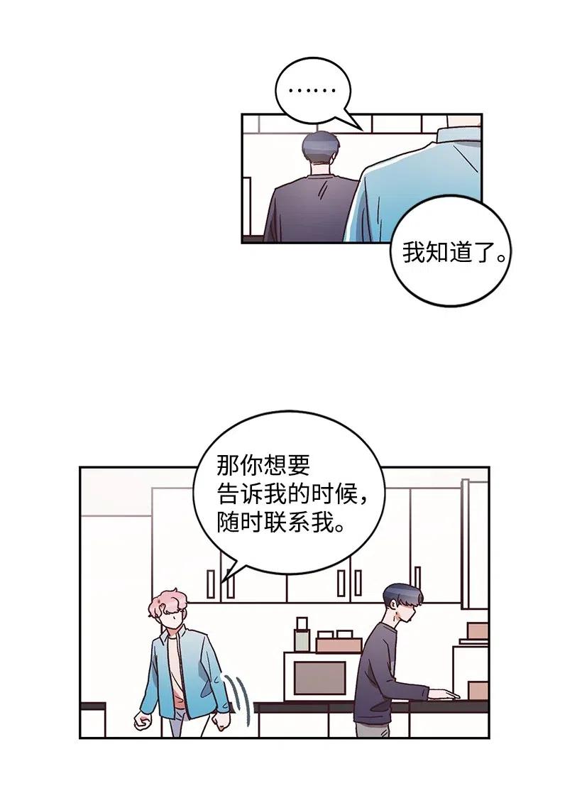 《天才主厨先生的恶魔小奶狗-求你不要碰我-》26 不依靠任何人 第19页