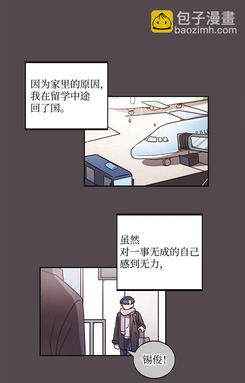 《天才主厨先生的恶魔小奶狗-求你不要碰我-》26 不依靠任何人 第27页