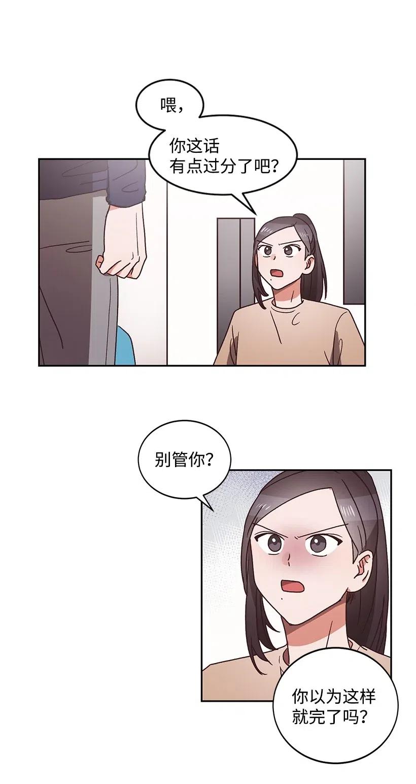 《天才主厨先生的恶魔小奶狗-求你不要碰我-》26 不依靠任何人 第2页