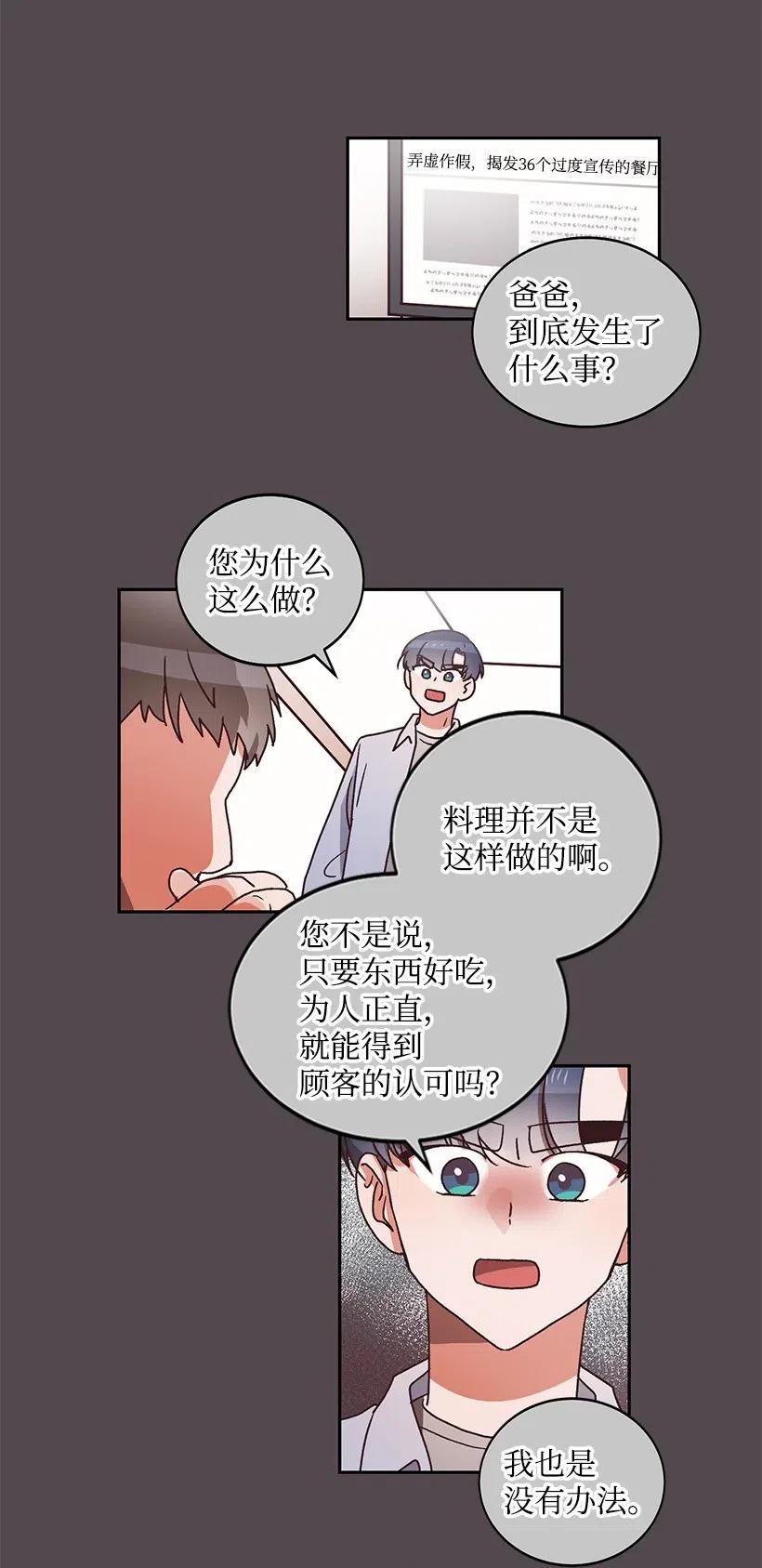 《天才主厨先生的恶魔小奶狗-求你不要碰我-》26 不依靠任何人 第30页